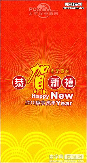 Photoshop 一张简洁的新年贺卡制作方法1