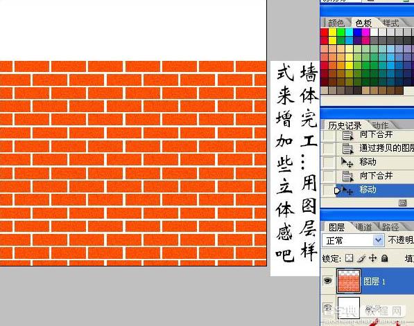 Photoshop快速打造好看的红砖墙壁7