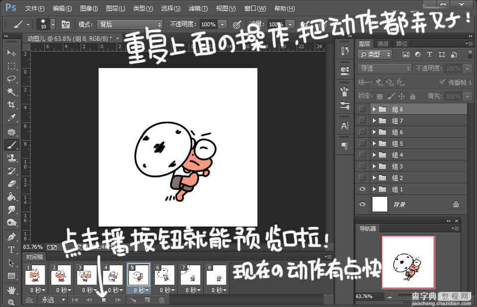 Photoshop制作流畅的卡通人物GIF动画表情18