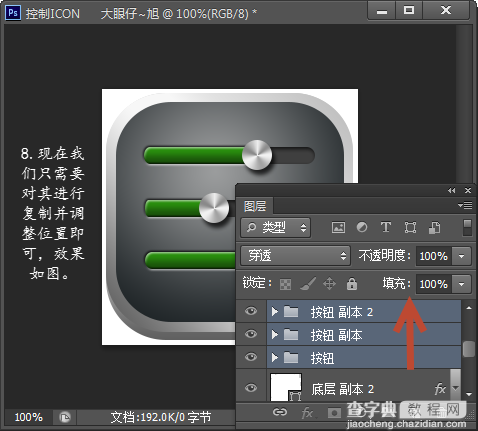 Photoshop打造简单的金属控件图标教程19