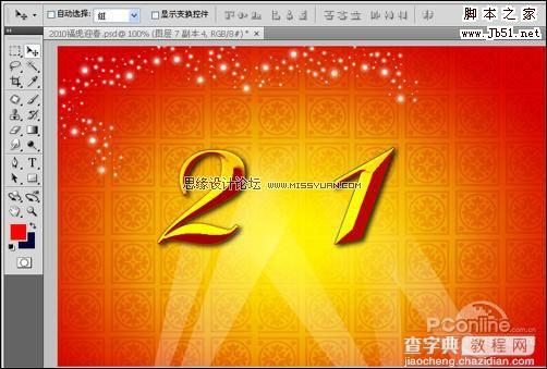 PhotoShop 制作2010虎年恭贺新禧迎春壁纸22