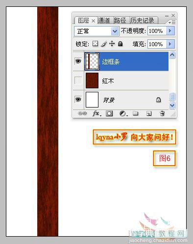 Photoshop照片添加红木相框教程8