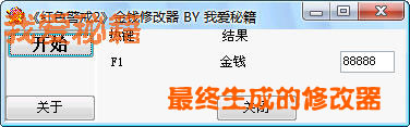 CE游戏修改器制作游戏修改器傻瓜教程[图文]77