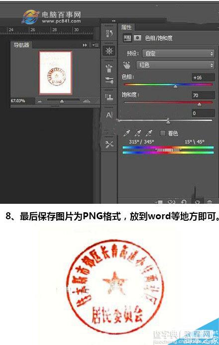 怎么使用photoshop抠公章存为透明图片？PS抠公章存为透明图片图文教程7