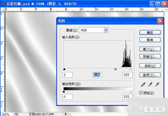 PS制作飞扬的五星红旗gif动态图教程16