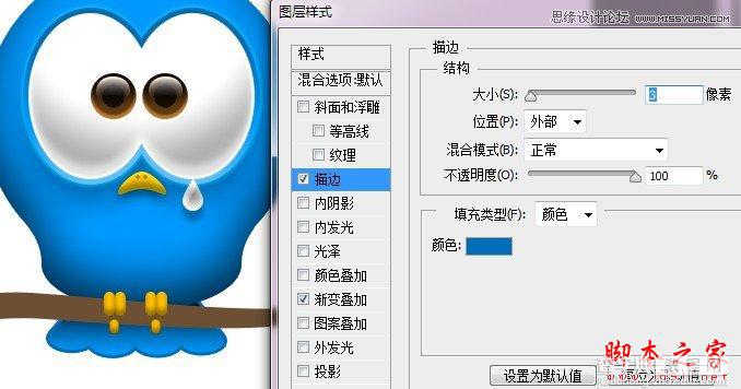 Photoshop绘制可爱的蓝色立体Twitter小鸟图标51