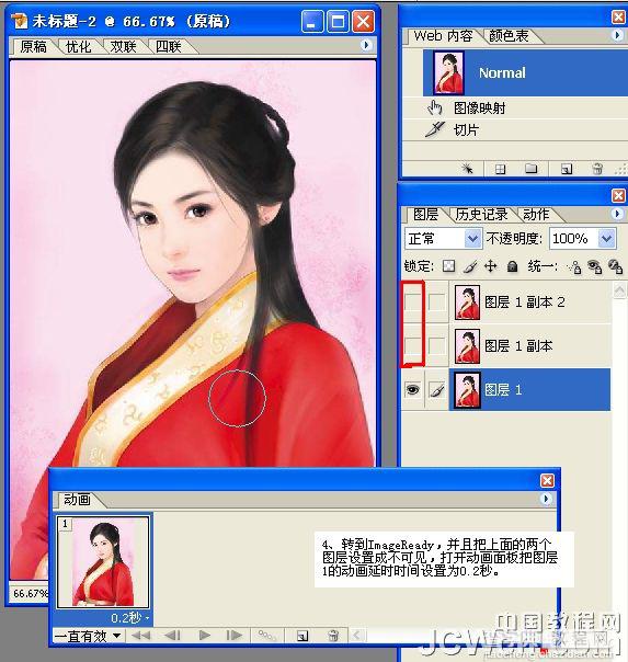 Photoshop打造简单的人物眨眼动画6