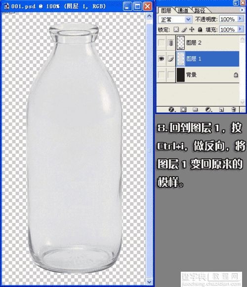 PS抠完全透明的玻璃瓶步骤解析9