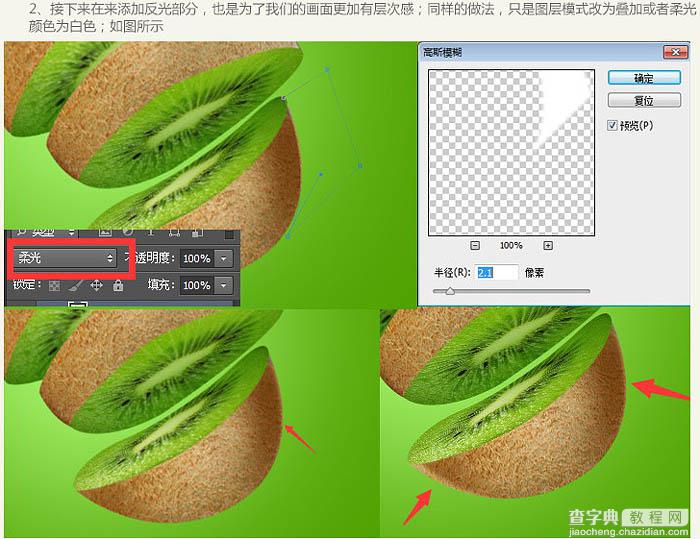 PS制作猕猴桃被旋转切开的动感瞬间15