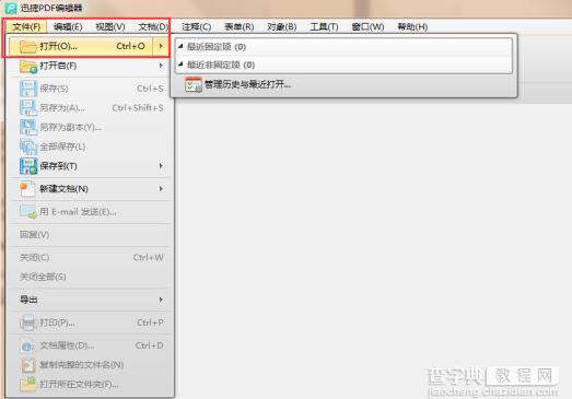 如何修改pdf文字内容 pdf用什么软件修改2