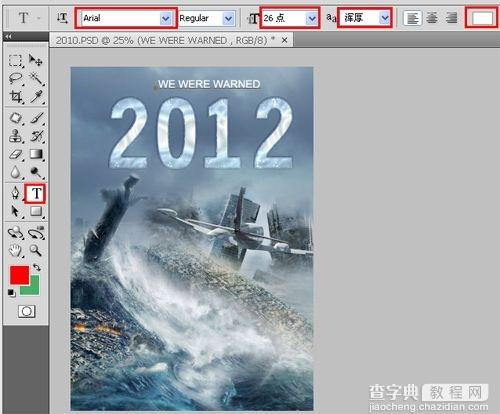 photoshop设计出2012末日危机灾难片电影海报效果23