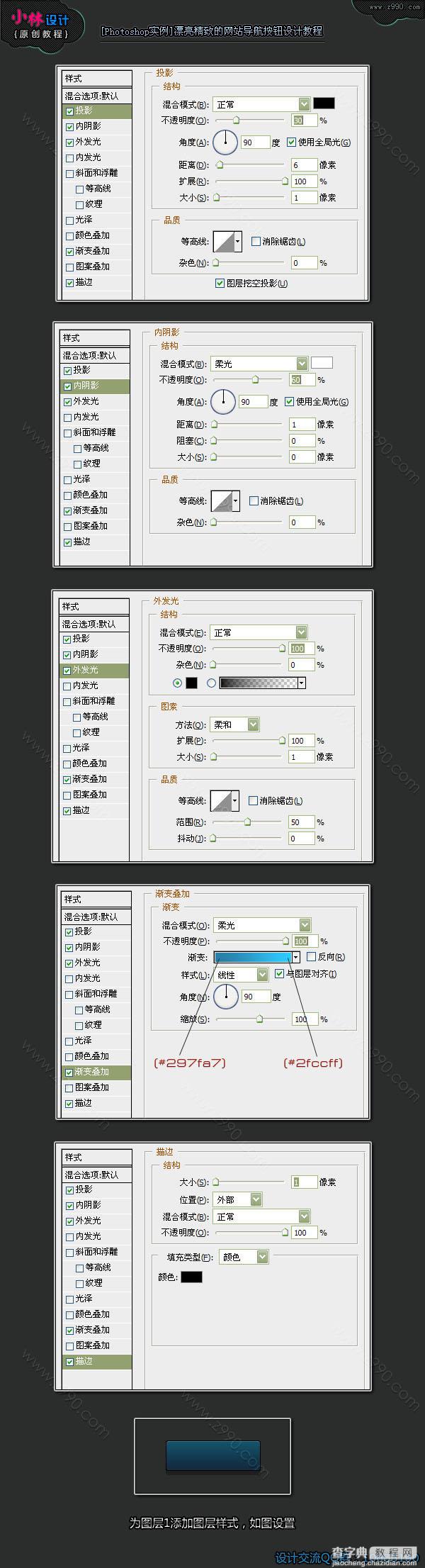 PS设计一个漂亮的网站导航教程3