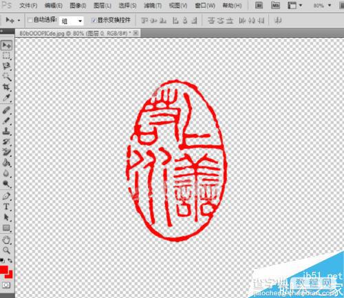 怎么抠出公章?Photoshop抠出图片中的公章教程6