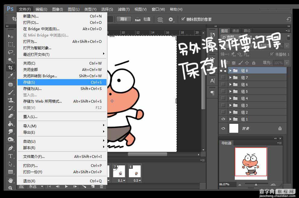 Photoshop制作流畅的卡通人物GIF动画表情26