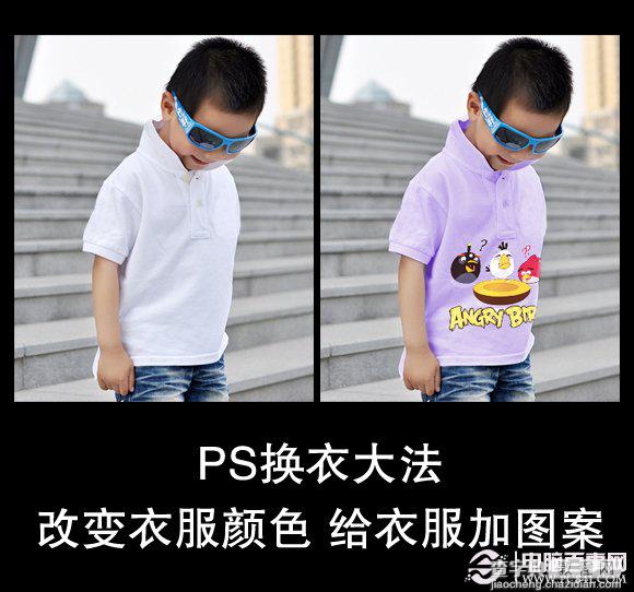 PS换衣大法：改变衣服颜色/给衣服加图案教程1