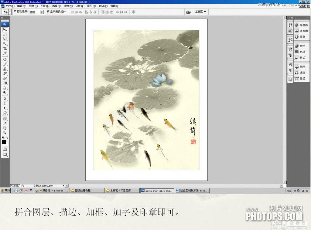 教你用Photoshop把废弃的荷花图制作戏鱼图封面16