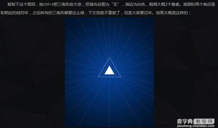 Photoshop制作空间感非常强的三角形放射光束7