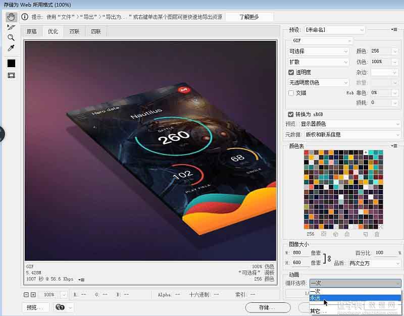 Photoshop制作随着页面变化的GIF动画效果25