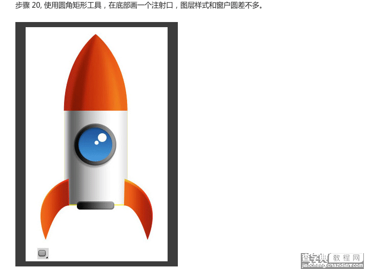 PS打造逼真测定太空小火箭25