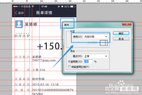 PS制作逼真的假支付宝转账截图6