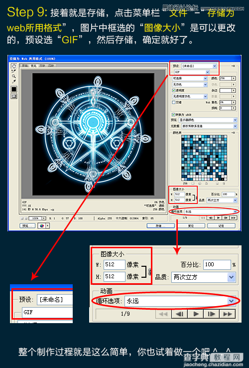 PS CS6制作超酷的魔法旋转阵GIF动态图8