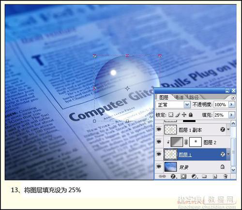 Photoshop 透明的玻璃球15