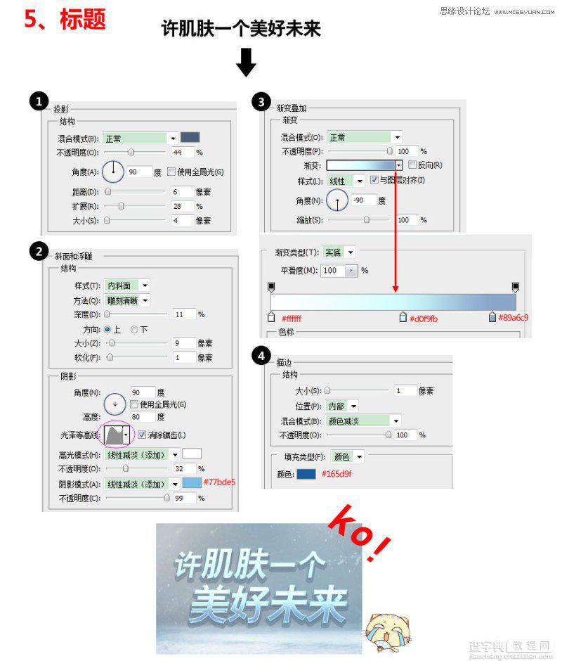 Photoshop美工教程：制作淘宝护肤品冬季全屏促销海报9