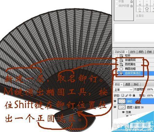 PS制作一把漂亮精致的乌木扇22