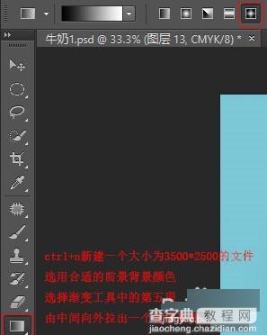 photoshop简单绘制一个牛奶盒包装1