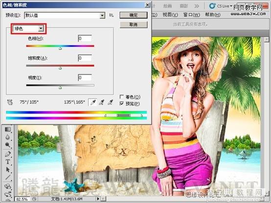 Photoshop入门基础教程:介绍色相饱和度命令应用方法16