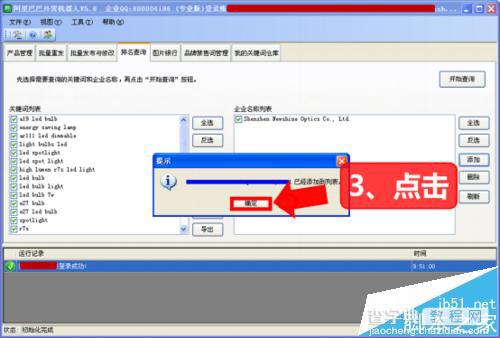 阿里巴巴外贸国际站关键词排名批量查询方法25