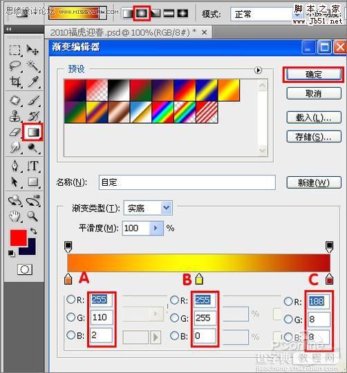 PhotoShop 制作2010虎年恭贺新禧迎春壁纸3