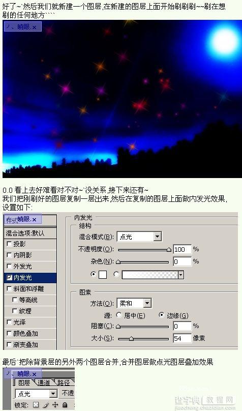 Photoshop画笔绘制夜空彩色星光4