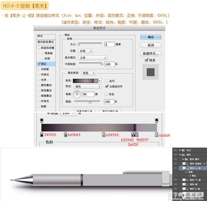 Photoshop制作非常精细的银色自动铅笔图标40