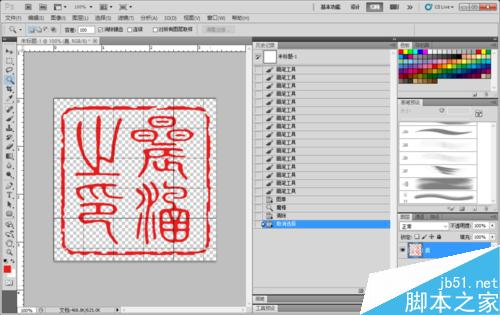 PS制作一枚私人的古典型印章教程20