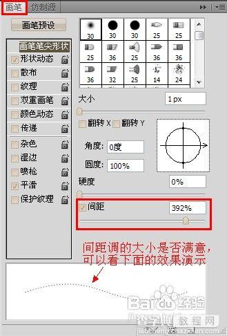 如何在PS中制作虚线?PS制作虚线的两种方法介绍16