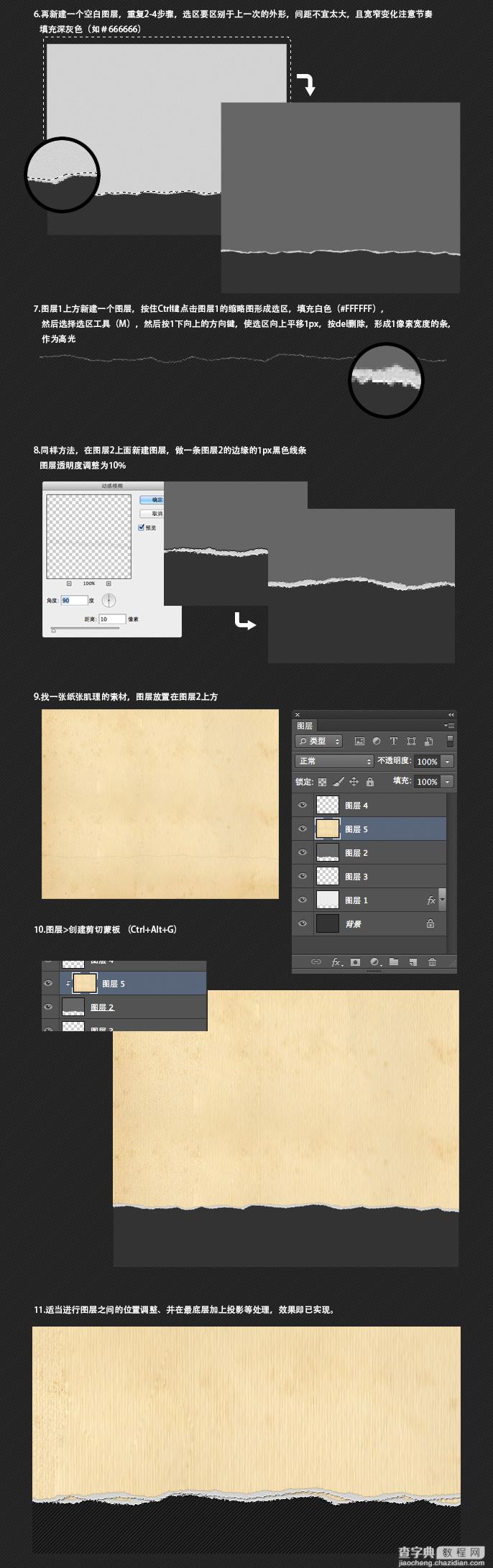 PhotoShop利用滤镜和图层打造逼真的纸张撕边特效教程2