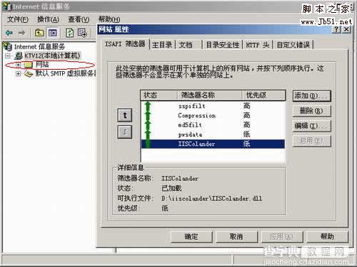 win2003 iiscolander 防火墙 安装教程1