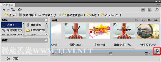 Photoshop CS5 Mini Bridge中浏览8