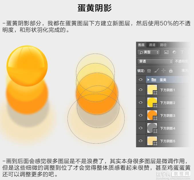 使用photoshop绘制一个打开鸡蛋流出(效果逼真)16