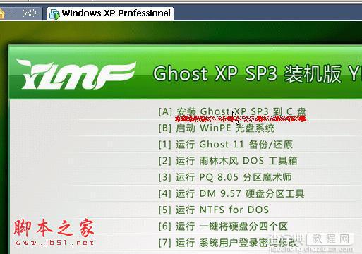 VMware虚拟机winXP系统安装图文教程17