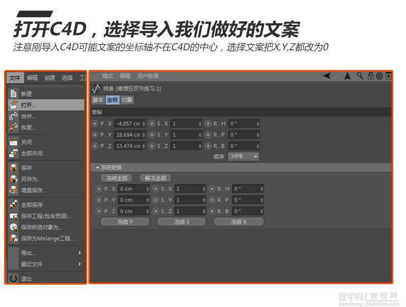 Photoshop结合C4D和AI制作绚丽的3d字体海报6