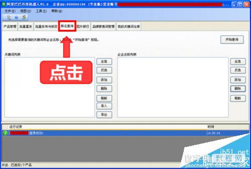 阿里巴巴外贸国际站关键词排名批量查询方法1