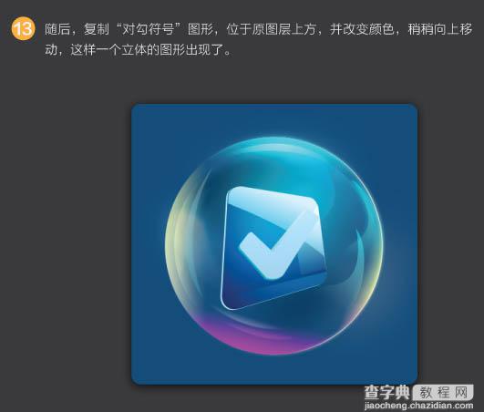 Photoshop设计制作出漂亮的彩色泡泡立体图标14