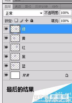 phtoshop利用图层制作一个奥运五环16