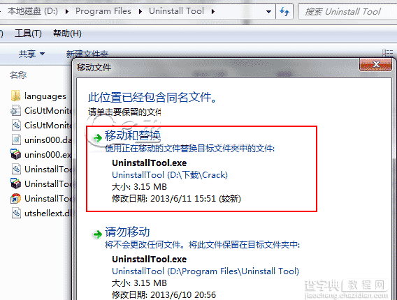 快速卸载工具Uninstall Tool安装及破解方法图文教程9