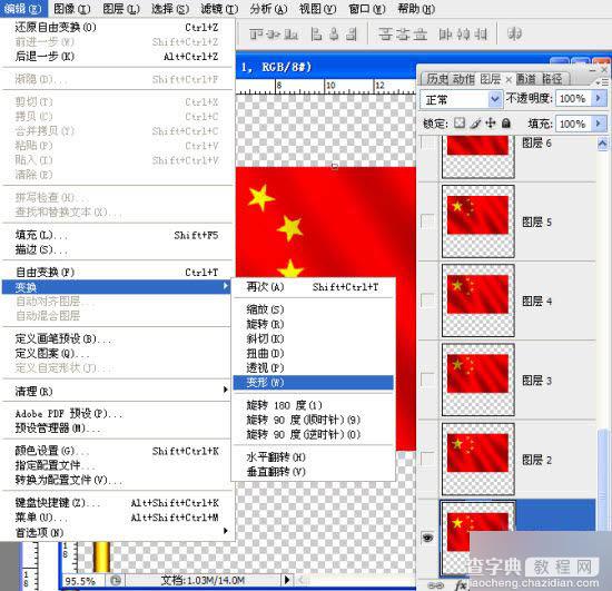 PS制作飞扬的五星红旗gif动态图教程40