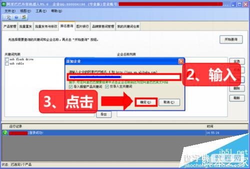 阿里巴巴外贸国际站关键词排名批量查询方法11