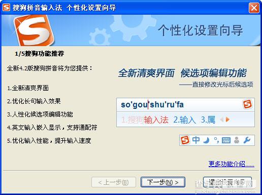 搜狗输入法如何拼音纠错1