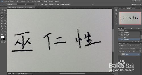 Photoshop将自己的个人签名制成透明背景的图片4